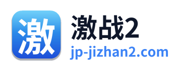 激战2